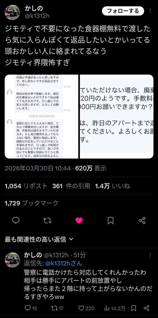 【画像】ジモティー「引っ越すから棚無料であげる」ジジイ「ありがとう」→引っ越し後「やっぱり返品するわ」