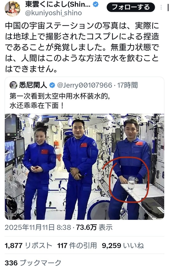 【画像】中国の宇宙ステーションの写真、地球上で撮影された捏造であることが発覚ｗｗｗ