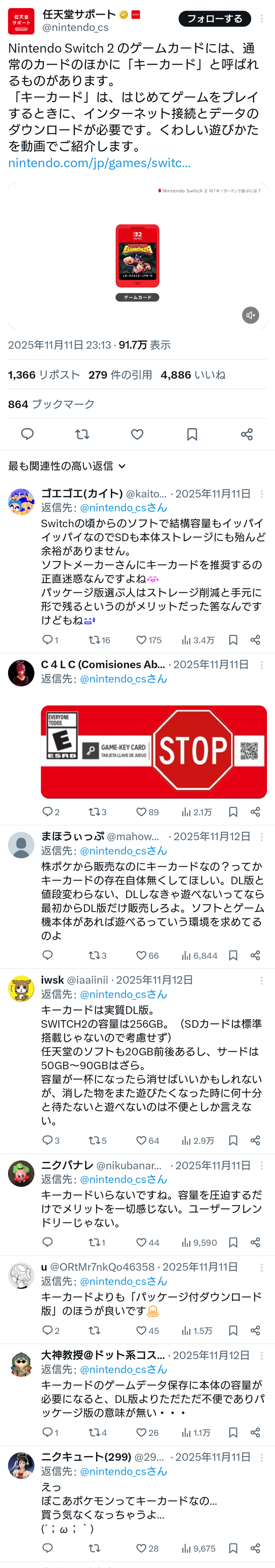 【画像】ニンテンドーswitchのキーカード、嫌われまくる・・・