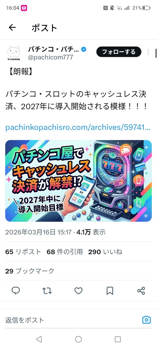 【画像】パチ屋、来年からクレカ使用可能　業界奇跡のV字回復へ・・・