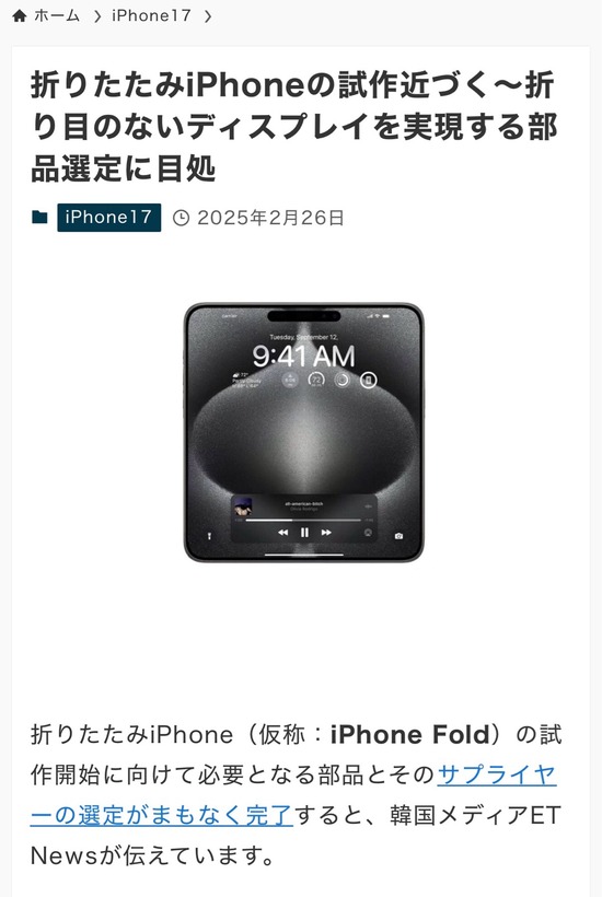 【画像】折りたたみiPhone、間もなく完成へｗｗｗ
