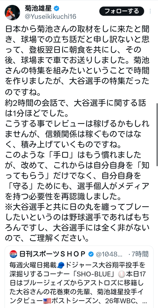 【画像】菊池雄星さん、自分の特集記事が大谷特集記事にされたと勘違いし日刊スポーツを猛批判ｗｗｗ