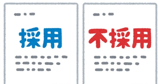 【これマジ？】採用してはいけない人ワースト1位は・・・？
