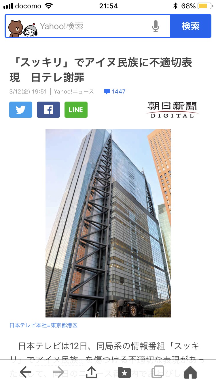 【画像】「スッキリ」でアイヌ民族差別発言wwww | | ニュースDX ...