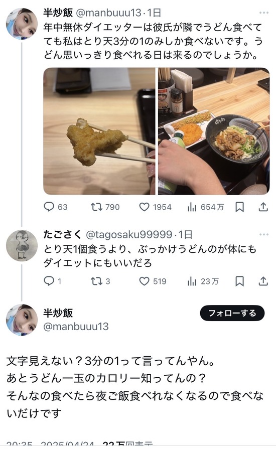 【画像】「彼氏が隣でうどん食べてるのに私はとり天3分の1しか食べれない」→炎上ｗｗｗ