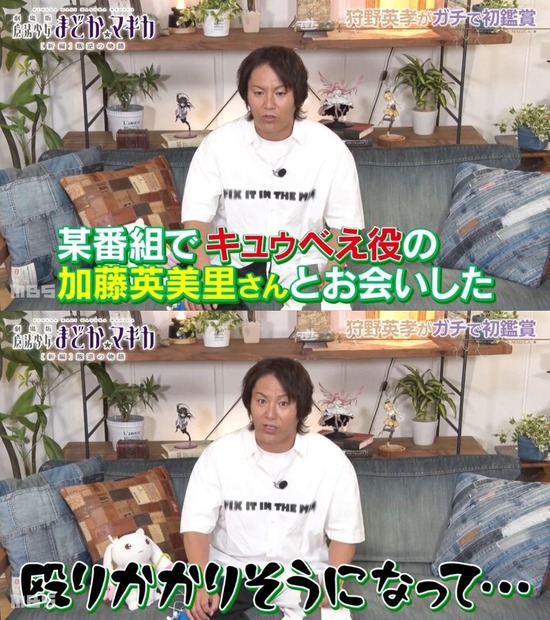 【画像】加藤英美里さん、まどマギのせいで狩野英孝にお気持ち表明されていた・・・