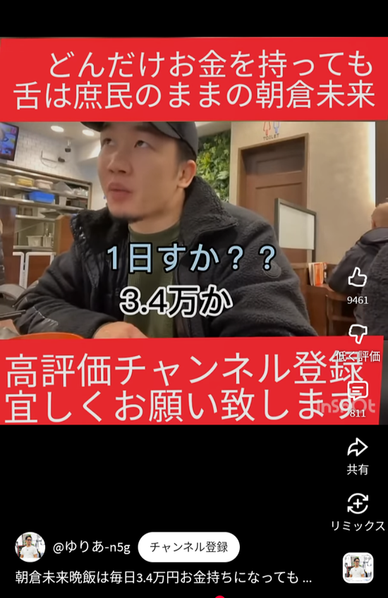 【画像】朝倉未来さん「晩飯に毎日４万くらい使ってる」