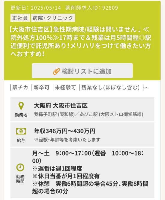 【画像】薬剤師の年収、ガチで下がりまくる・・・
