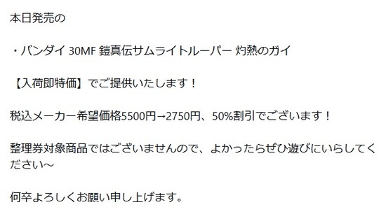 【画像】サムライトルーパーのフィギュア、発売初日から5割引きで売られる…
