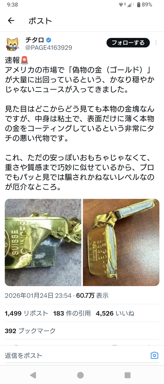 【画像】金塊、偽物が出回り終わる・・・・・