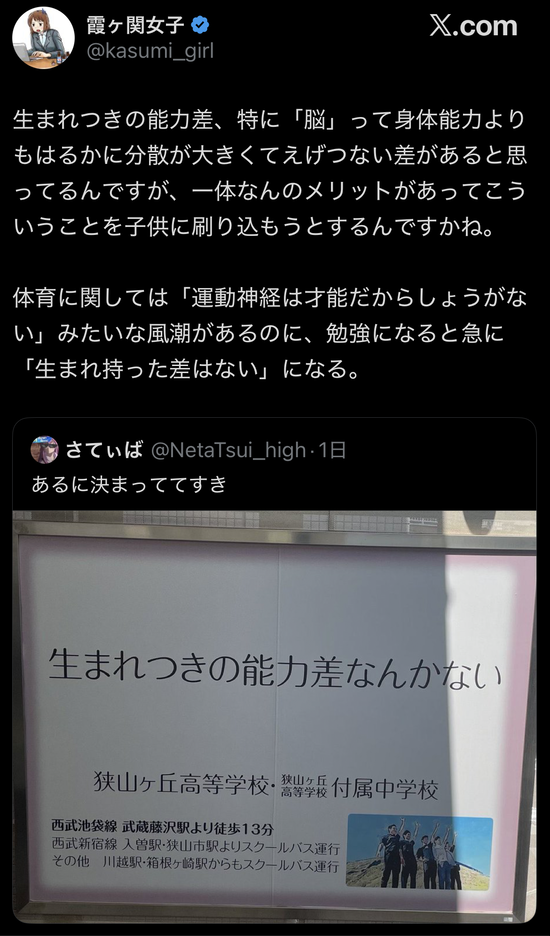【画像】学校「生まれつきの能力差なんてない」←これｗｗｗｗｗ