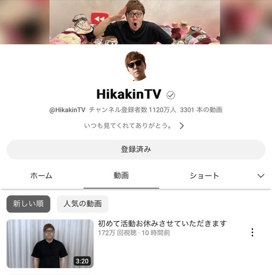 【画像】ヒカキンさん、初めて活動を休止すると発表した動画がなんと9割に無視される…