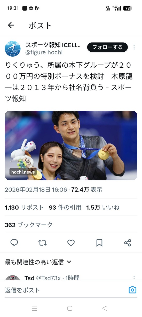 【画像】りくりゅうコンビ、2000万の特別ボーナスをゲットｗｗｗ