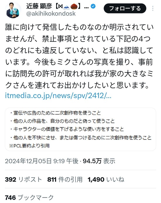 【画像】初音ミクと結婚した男性「公式が何か言ってますが私には関係無い。荻野議員の結婚式も呼ばれたし」