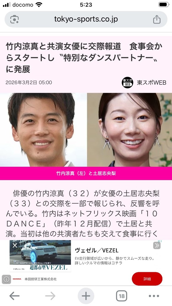 【画像】竹内涼真（32）と付き合ってる女優（33）ｗｗｗ