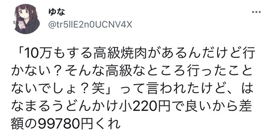 【画像】お前らが女の子を食事に誘ったときの、女の子の本音がこちらｗｗｗｗｗｗｗｗｗｗｗｗｗｗｗｗｗｗｗｗｗｗ