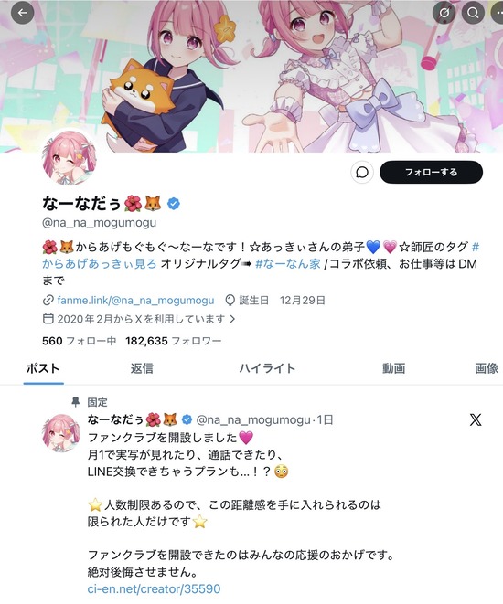 【画像】トップVtuber「月額10万円であなたの彼女になるよ」