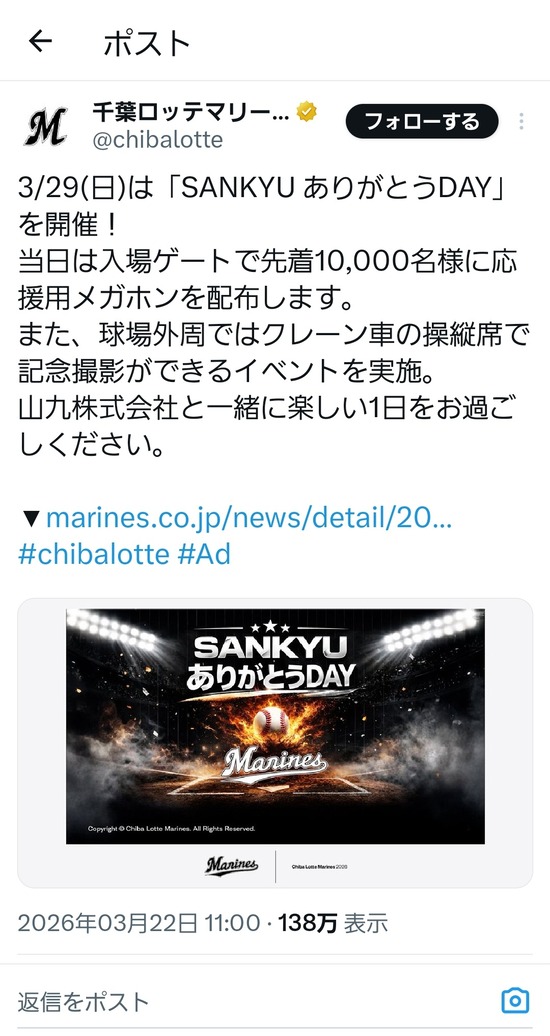 【画像】ロッテファン、来場者特典に配布される予定だった紙製メガホンにブチギレして中止に追い込む・・・