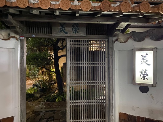 【画像】「超高級・琉球料理専門店」に来たｗｗｗｗｗｗｗｗ