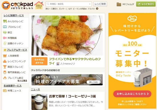 クックパッドの凋落 利用者1千万人減で赤字転落 人気のクラシルと真逆の方向ｗｗｗ ナウティスニュース