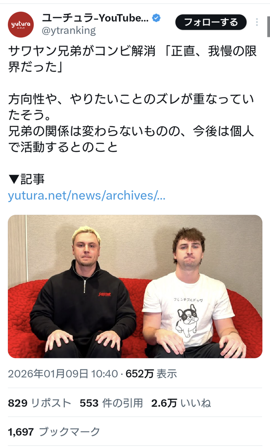 【画像】サワヤン兄弟がコンビ解消 「正直、我慢の限界だった」