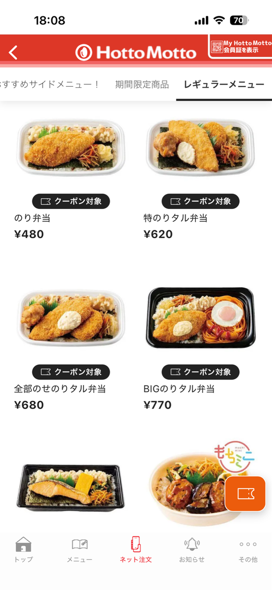 【画像】ほっともっとのノリ弁が480円する時代ｗｗｗ