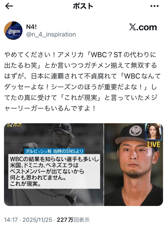【画像】ダルビッシュさん、過去の恥ずかしいWBC批判が晒されてしまう・・・