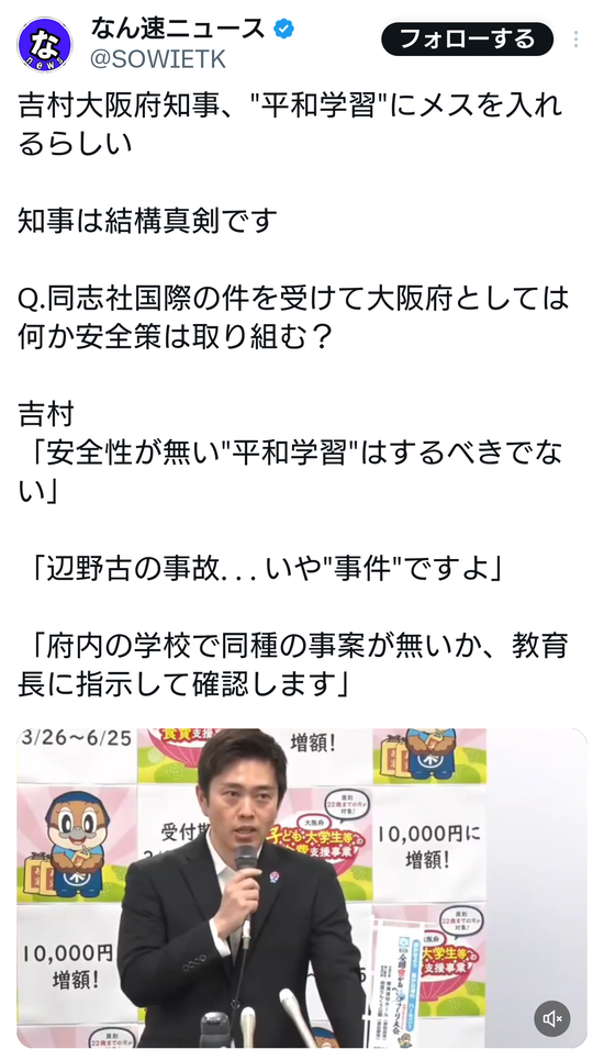 【画像】吉村大阪府知事「辺野古の事故？...いや事件ですよあれは」