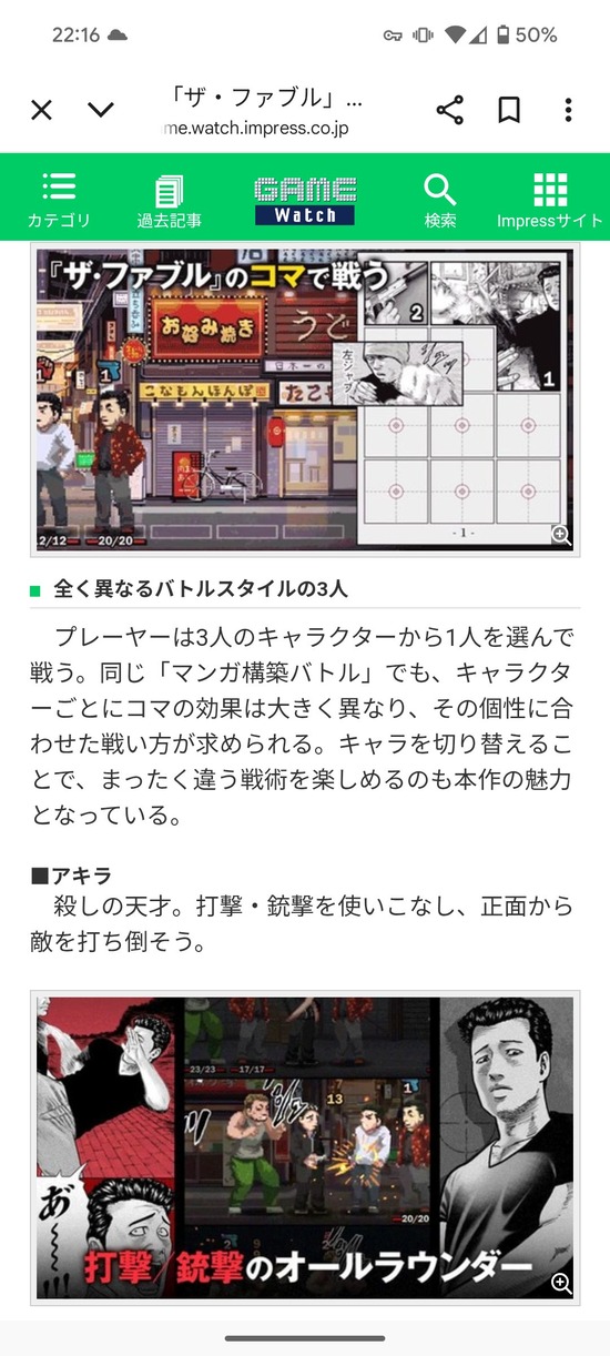 【速報】ザ・ファブル、ゲームになる───────