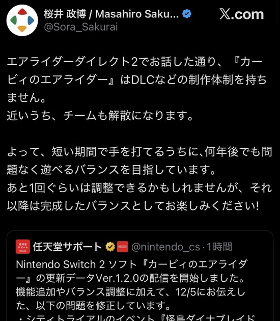【画像】カービィのエアライダー、ひっそりと逝く・・・・・
