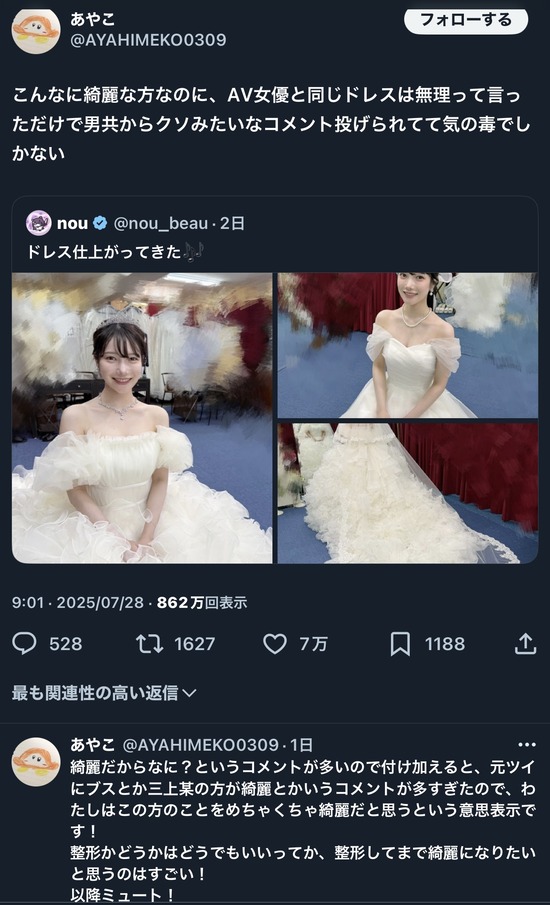 【画像】AV女優ウエディングドレス問題、遂に決着するｗｗｗｗｗ