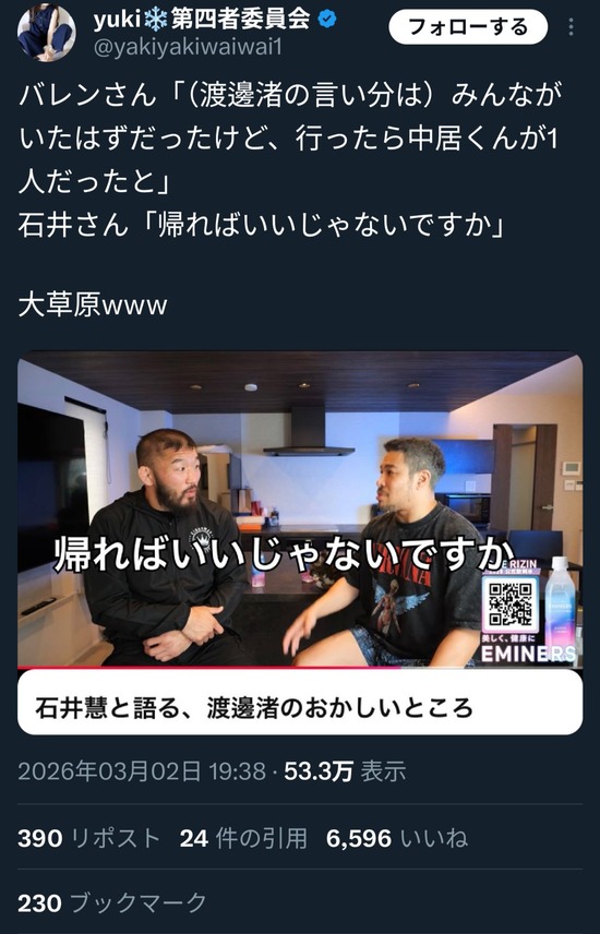 【画像】元柔道金メダリスト石井さん、渡邊渚にガツンと言ってしまう・・・