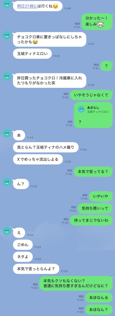 【画像】婚約していたカップル、玉城ティナで破局・・・