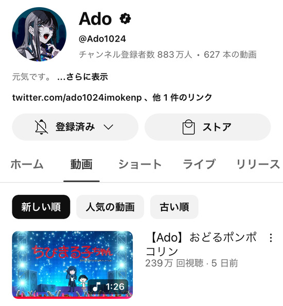 【画像】adoちゃん、ジャニーズの中島健人の新曲に惨敗ｗｗｗｗｗ