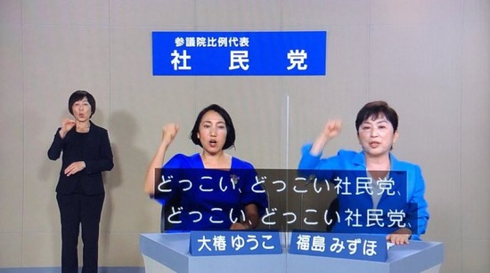 【画像】社民党の政見放送がヤバすぎると話題にｗｗｗ