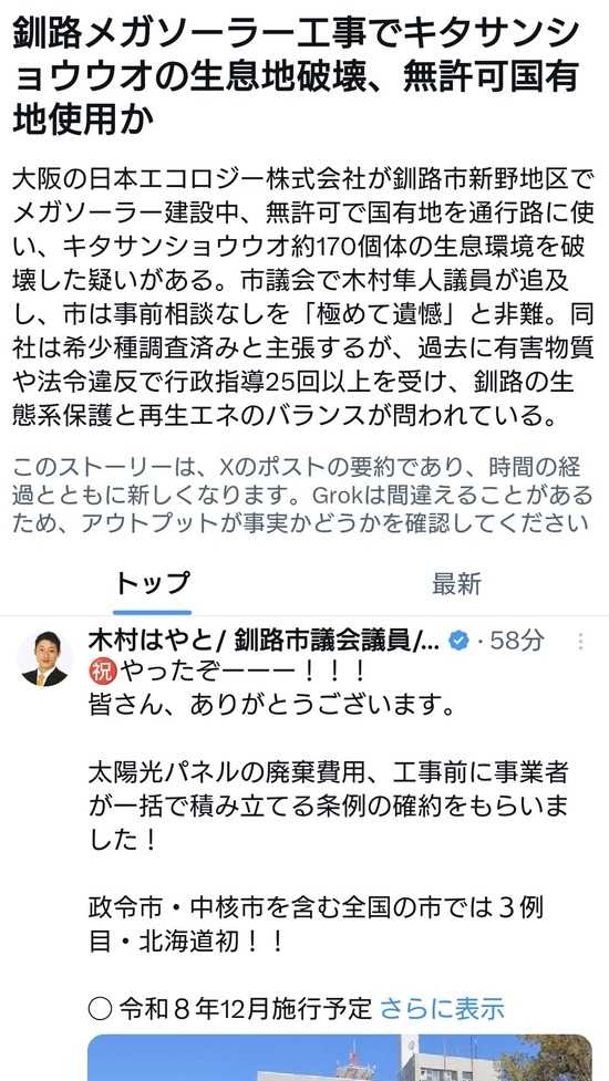 【画像】釧路メガソーラー工事でキタサンショウウオの生息地破壊、無許可国有地使用か・・・