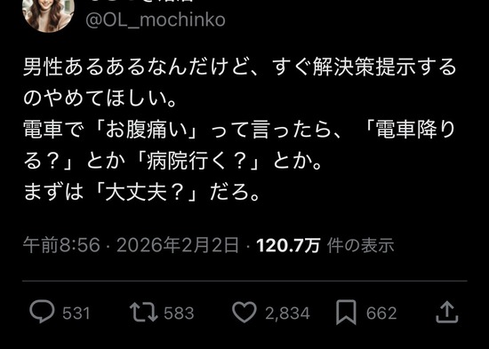 【画像】AI爆美女OL「お腹痛いのに病院すすめてくる男って終わってる。まずは心配しろや」←賛同の嵐ｗｗｗ