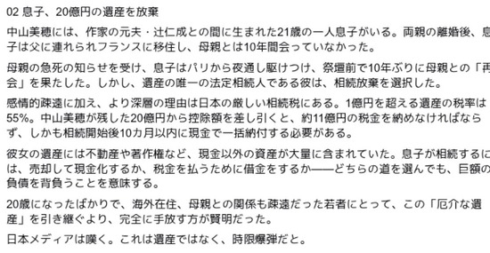 【画像】中山美穂さんの遺産20億・・・・・