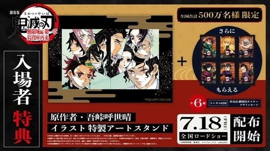 【画像】鬼滅の刃・無限城編の入場者特典が発表されるｗｗｗ