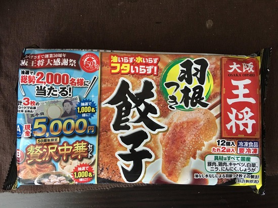 【朗報】王将の冷凍餃子さん、フタもいらないｗｗｗ