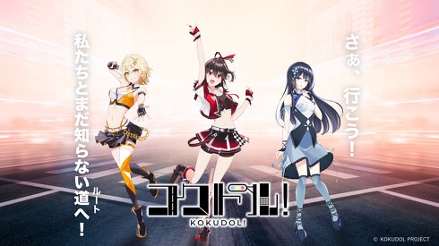 birth-of-roadidle-KOKUDOL_w490
