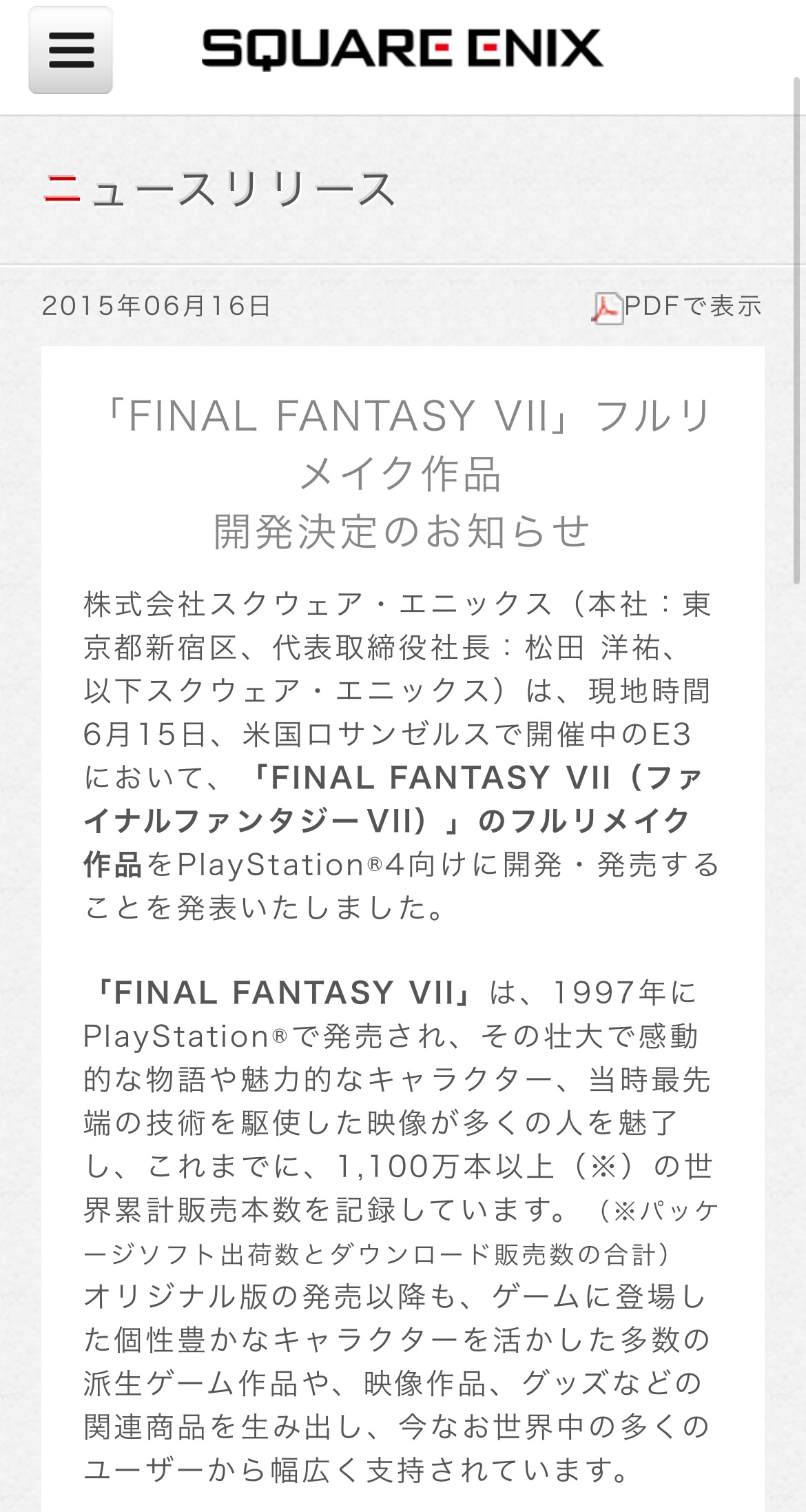 【画像】スクエニさん、「FF7完全リメイク」を宣言してからもうすぐ11年が経過・・・