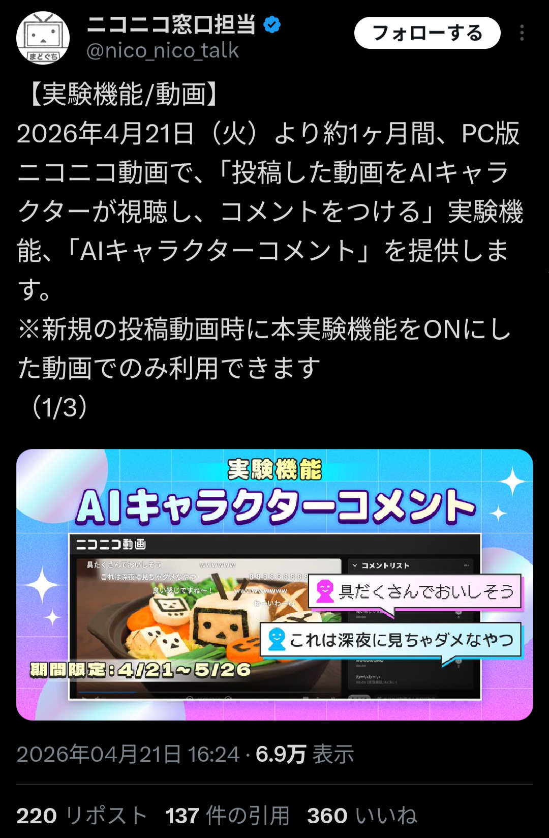 【朗報】ニコニコ動画、ＡＩがコメントしてくれる画期的な機能を実装！