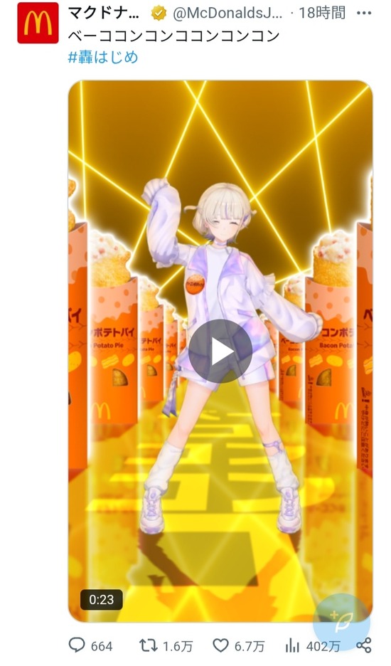 【画像】マクドナルド × ホロライブ「ベーココンコンコンコンコンベーココンコンコンコンコン」