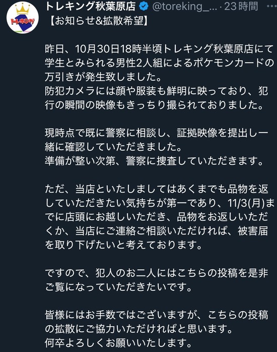 【画像】カドショ「万引き中学生、正直に自首したら被害届を取り下げます」→自首した子供、逮捕&学校に通報ｗｗｗ