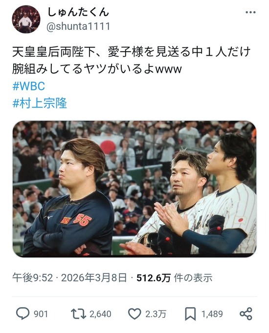 【画像】村上宗隆、腕組みで炎上してしまう・・・・・