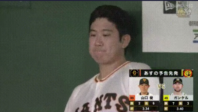 巨人菅野さん 態度がよろしくないw ろいアンテナ