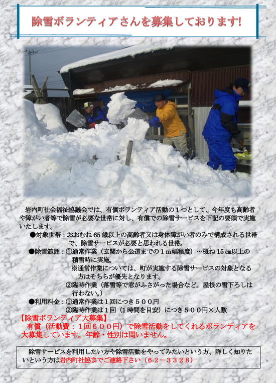 【画像】田舎「雪かきボランティアに来てーーーッッ！！1回600円！！！」←急げっ！