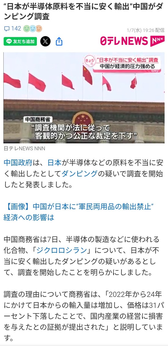 【画像】中国、今度は日本が不当に安く半導体原料を輸出していると主張してしまうｗｗｗ