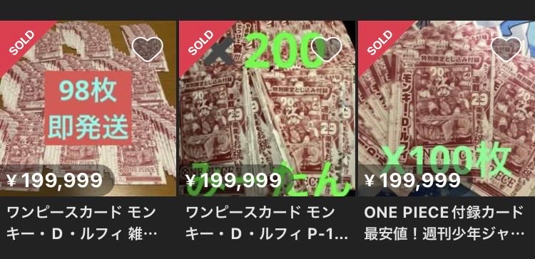 【画像】ジャンプの付録、高額にもかかわらずメルカリで飛ぶように売れる・・・